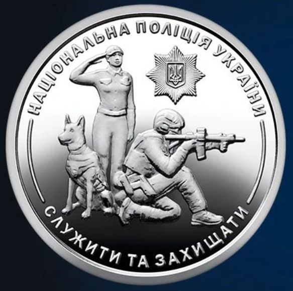 Монета Національна поліція України