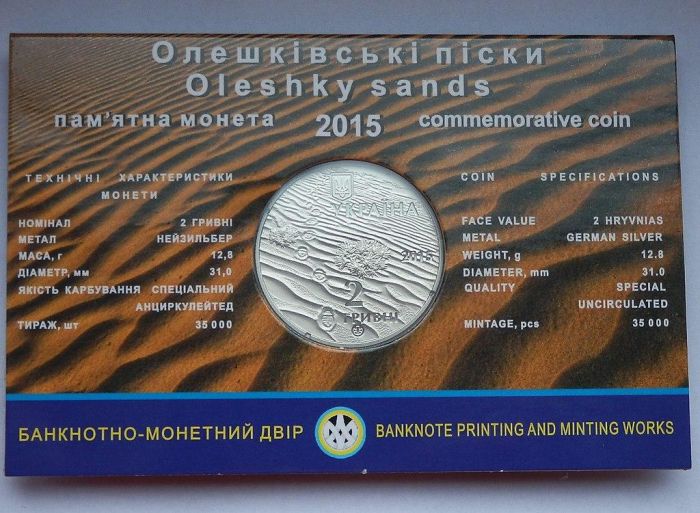 Буклет до монети Олешківські піски 2015 року