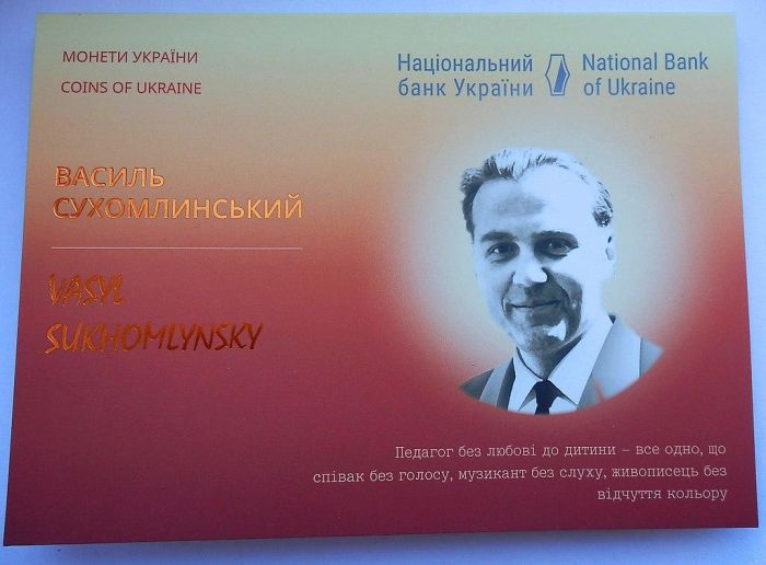 Буклет до монети `Серце віддаю дітям`(до 100-річчя від дня народження В. О. Сухомлинського) 2018 року