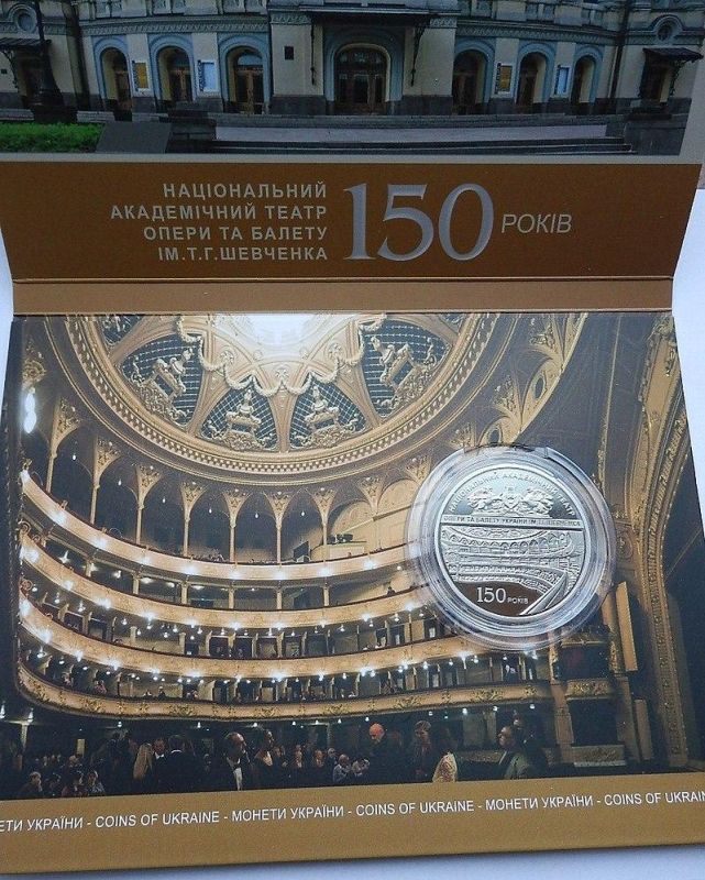 Буклет до монети 150 років Національному академічному театру опери та балету України ім. Т.Г.Шевченка 2017 року